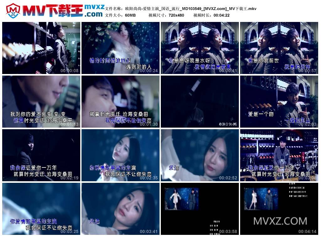 欧阳尚尚-爱情主演_国语_流行_MD103549